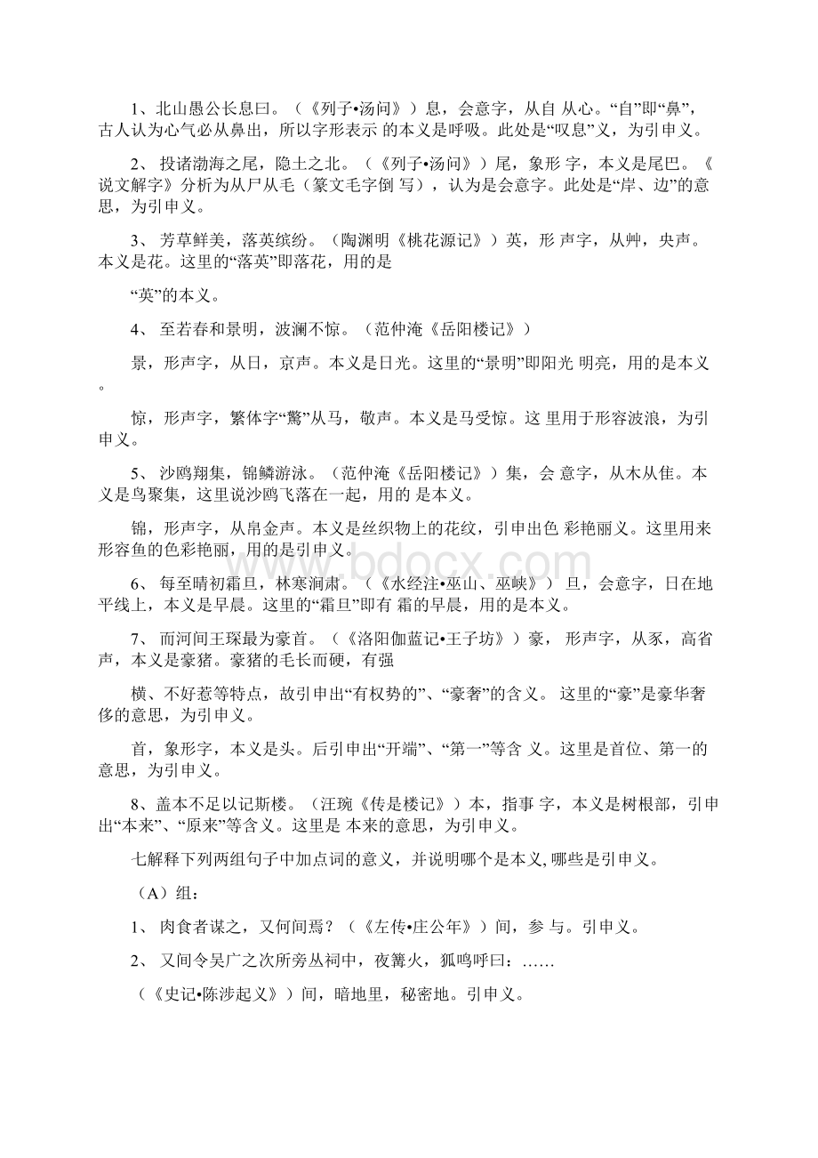 《古代汉语》上下册课后习题答案全网最全精心整理.docx_第3页