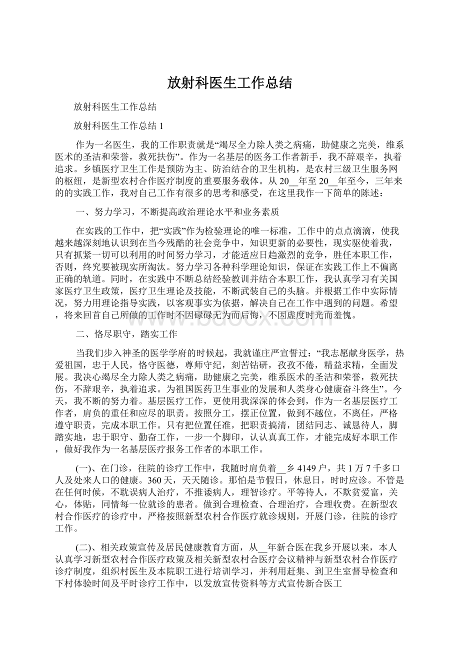 放射科医生工作总结Word下载.docx