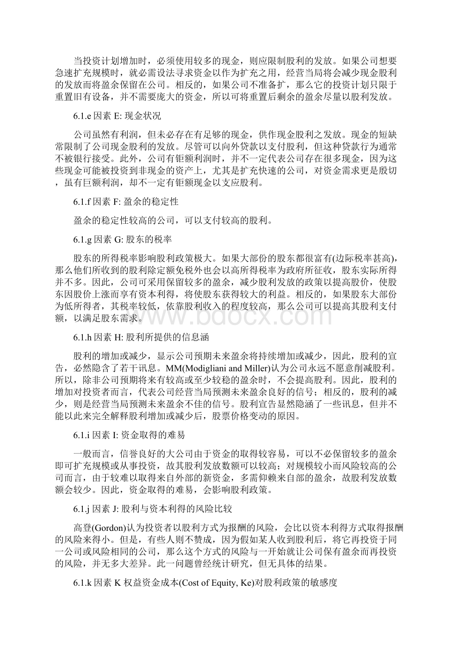 现代企业股利政策概述Word文档下载推荐.docx_第2页