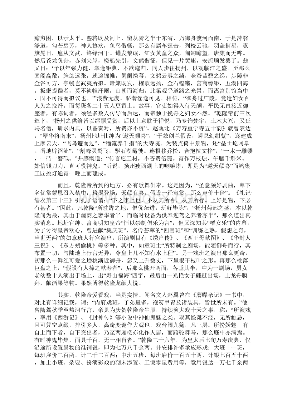 花部的兴盛与扬州地域文化.docx_第2页