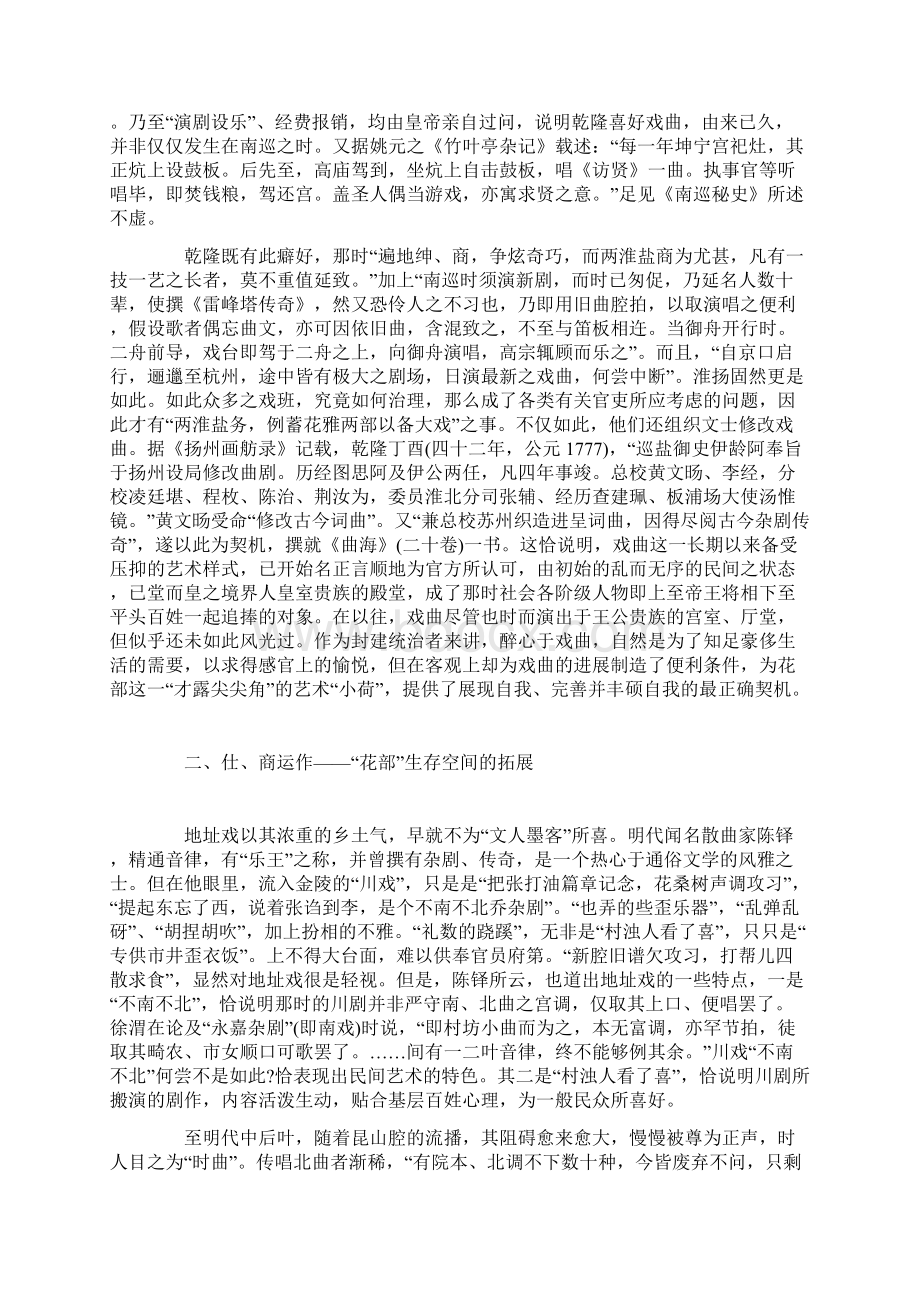 花部的兴盛与扬州地域文化.docx_第3页