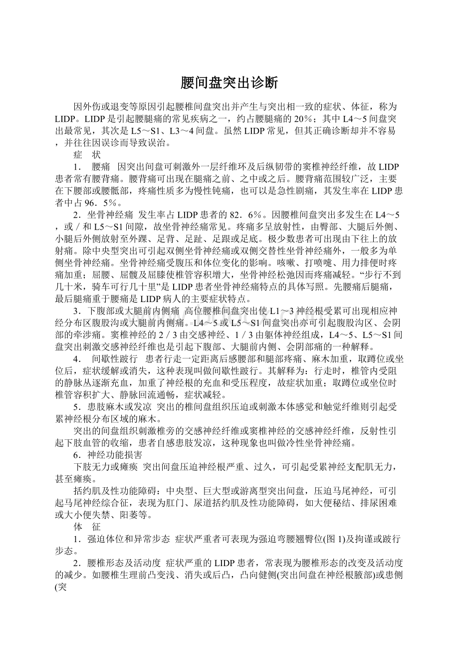 腰间盘突出诊断.docx_第1页