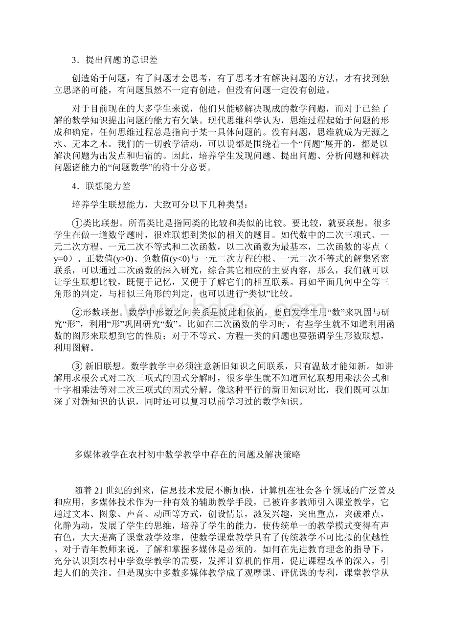 初中生学习数学存在的问题文档格式.docx_第3页