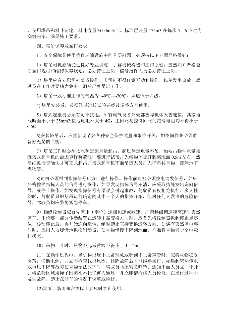 垂直运输方案文档格式.docx_第2页