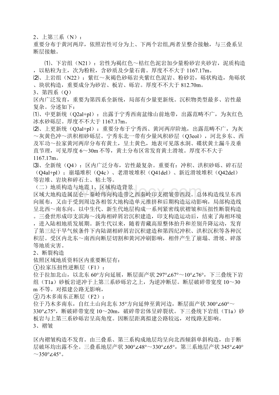 军功滑坡综合项目工程地质调绘说明.docx_第2页