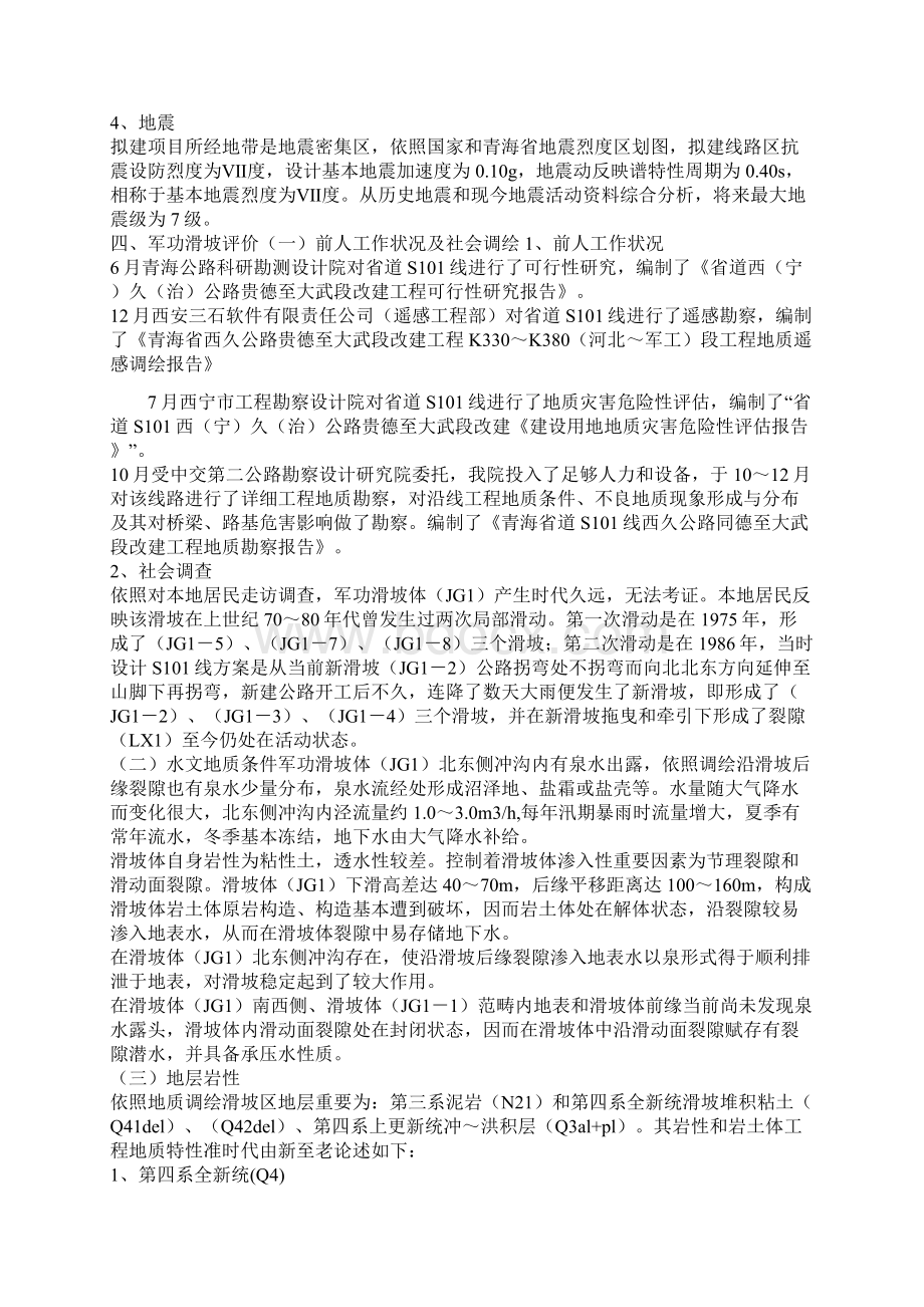 军功滑坡综合项目工程地质调绘说明.docx_第3页