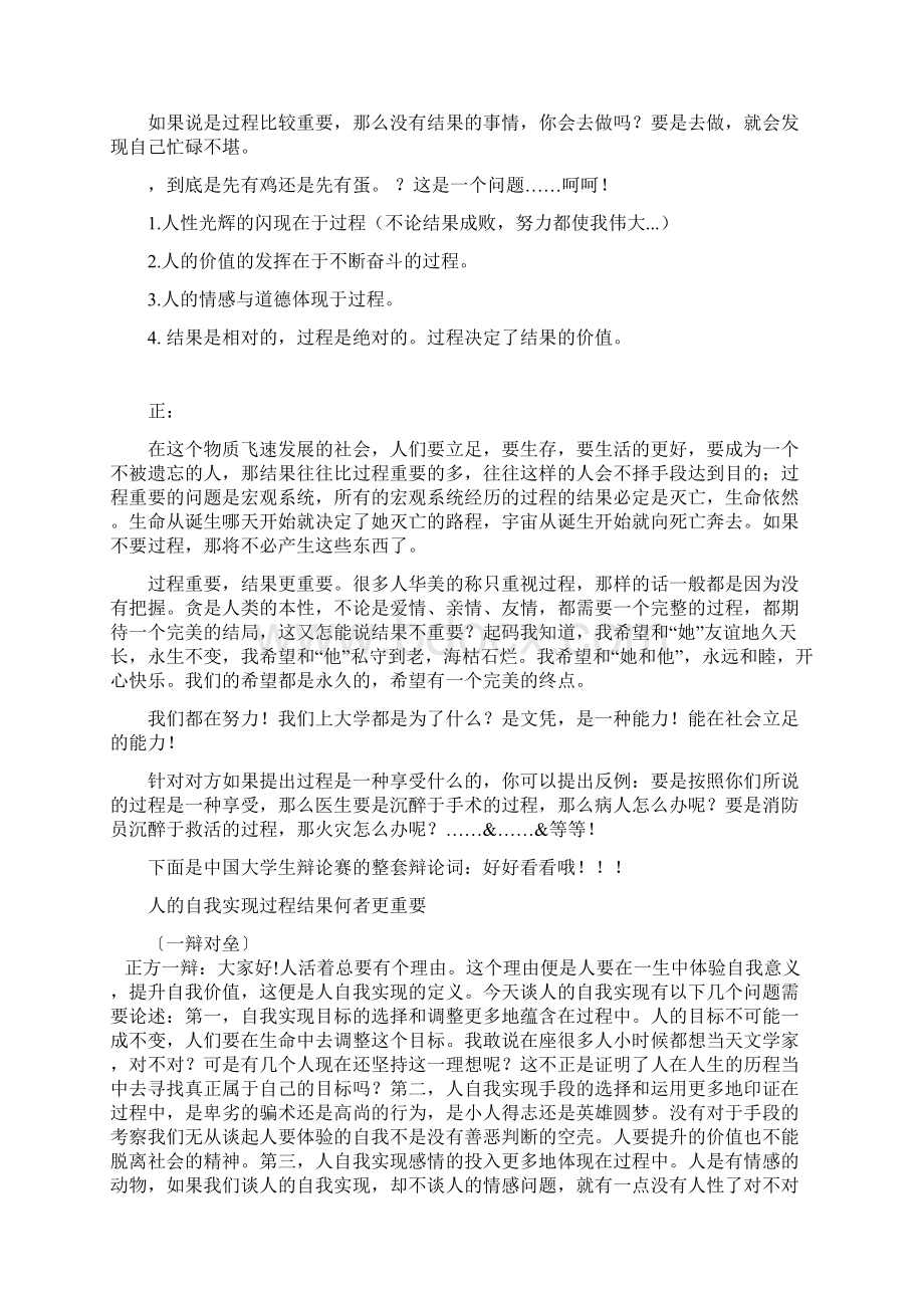 过程重要还是结果重要辩论词精品文档.docx_第2页