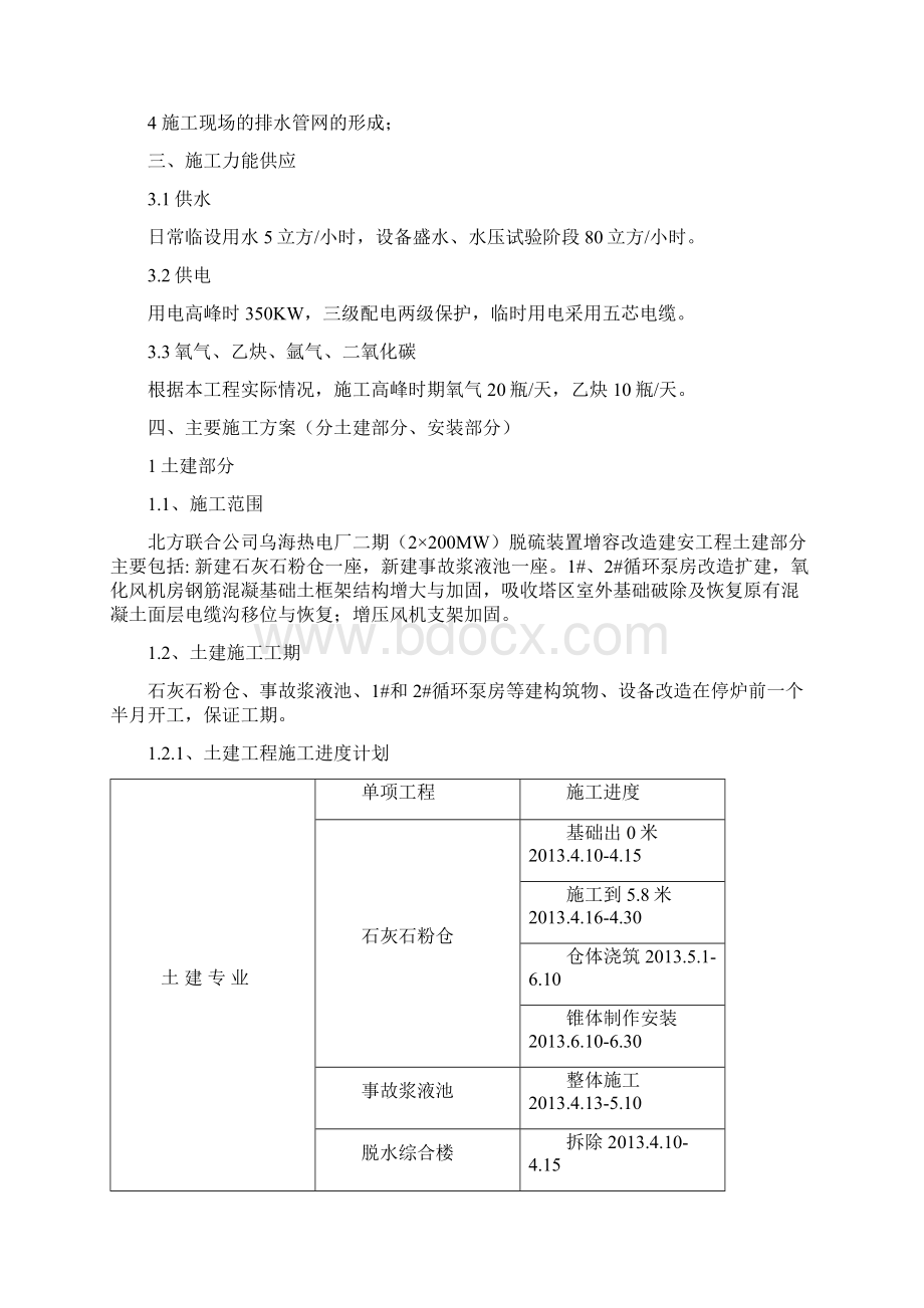 某电厂脱硫增容改造施工组织设计DOC 69页doc.docx_第3页