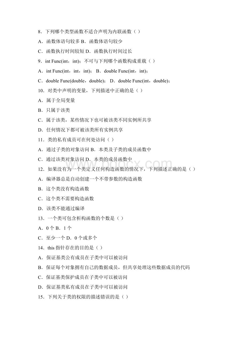自学考试C++程序设计试题汇编.docx_第2页