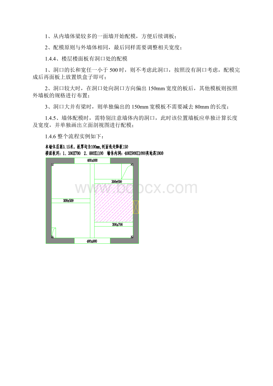 铝合金模板的设计步骤方案总流程内容详细.docx_第3页