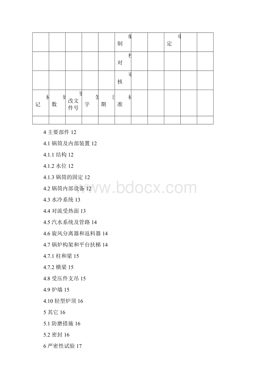 3715600锅炉设计说明书Word文档格式.docx_第2页