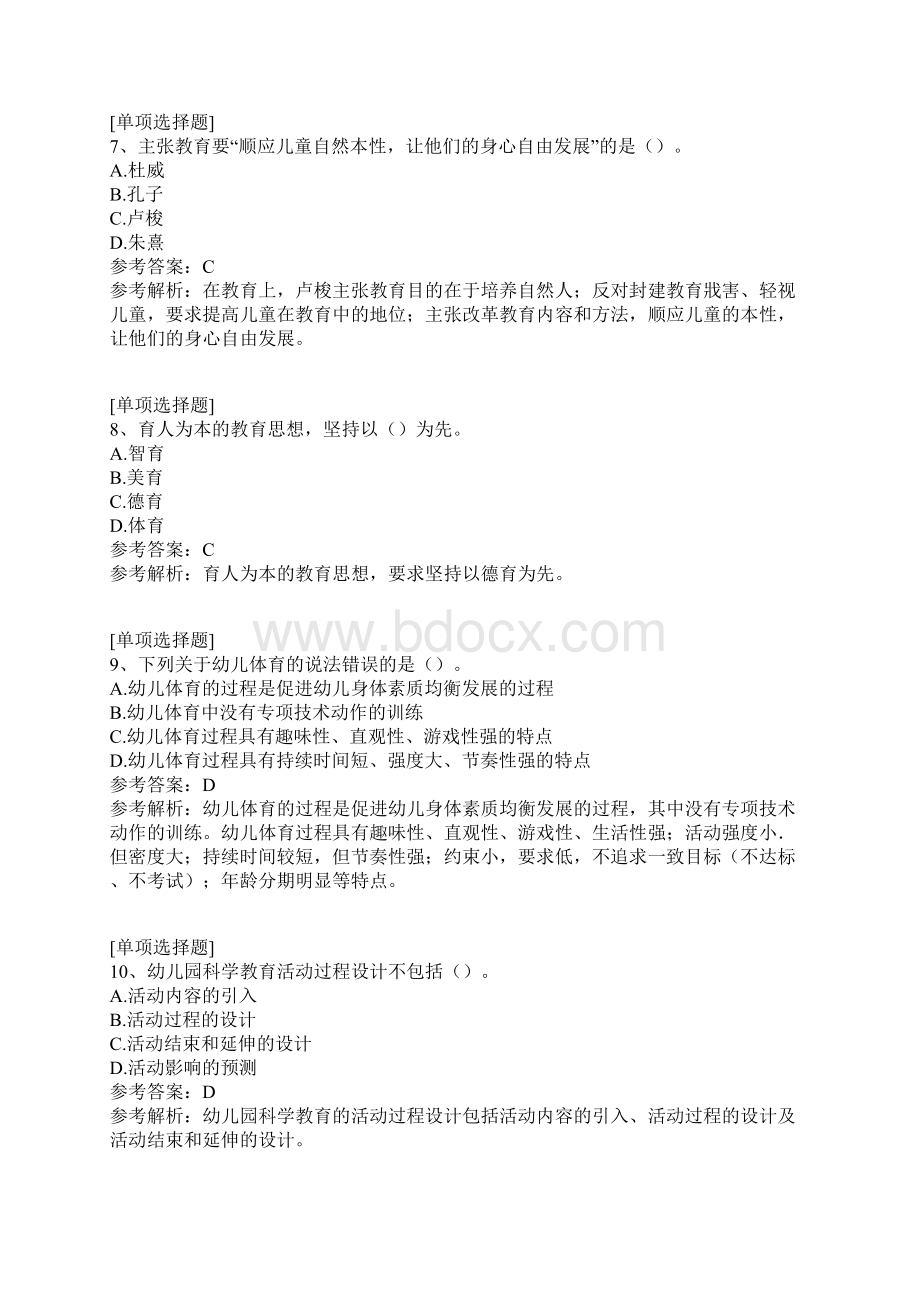 儿童观试题Word格式文档下载.docx_第3页