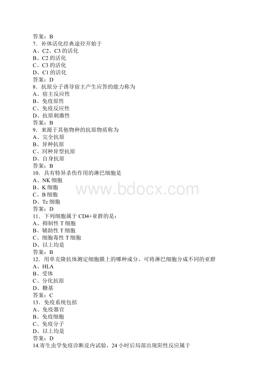 三基训练免疫复习题共27页.docx_第2页