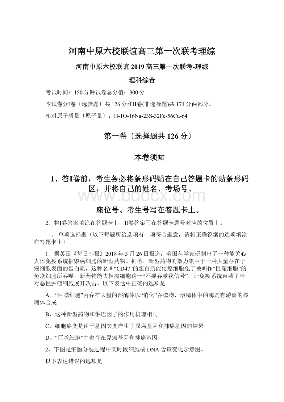 河南中原六校联谊高三第一次联考理综文档格式.docx