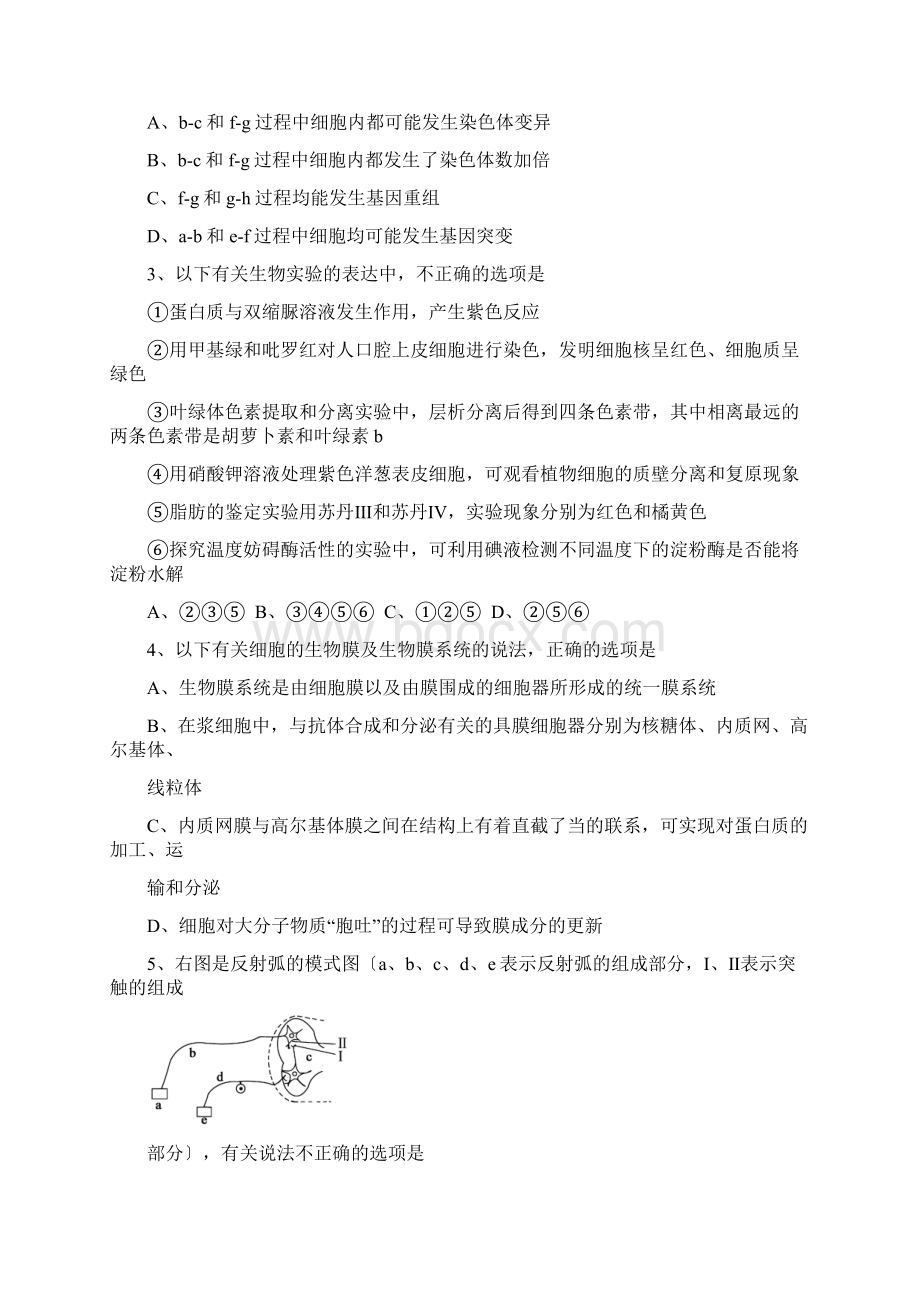 河南中原六校联谊高三第一次联考理综.docx_第2页