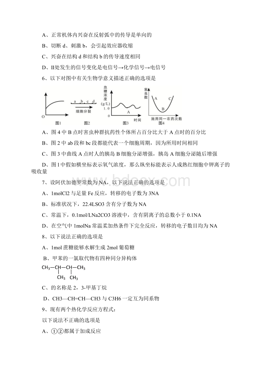 河南中原六校联谊高三第一次联考理综.docx_第3页