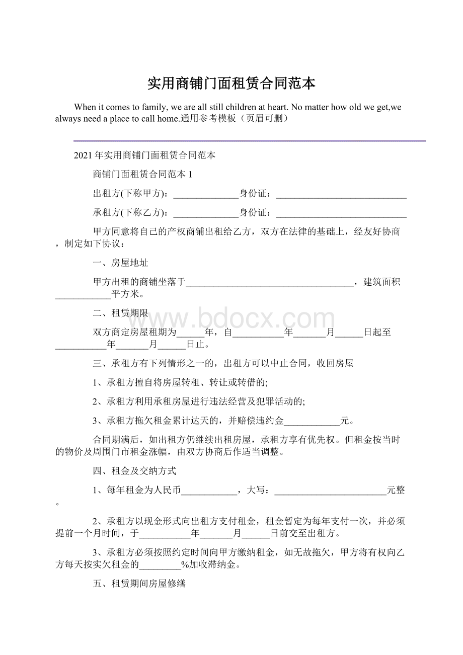 实用商铺门面租赁合同范本Word格式.docx