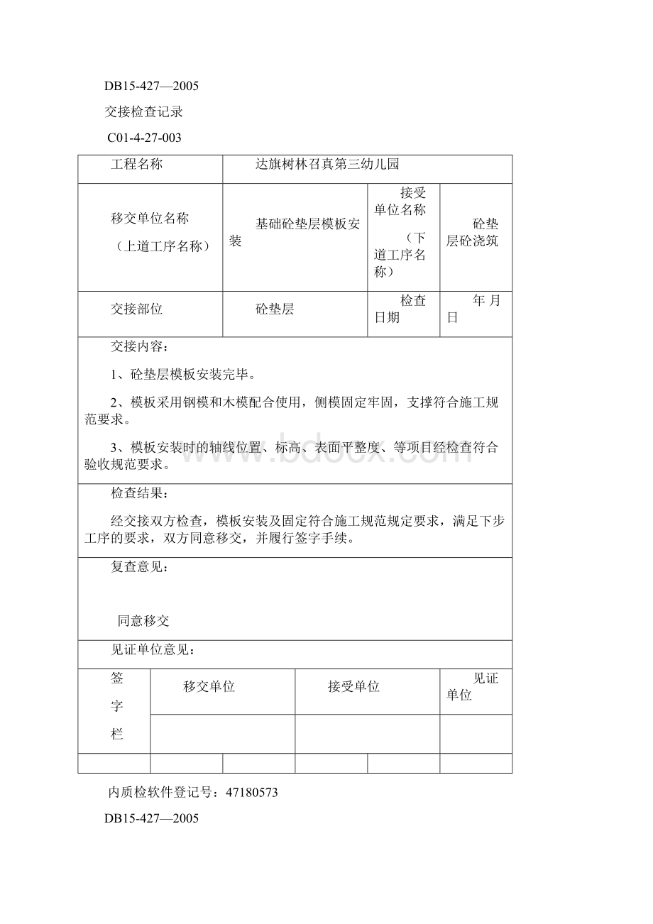 交接检查记录表范本Word文档下载推荐.docx_第2页