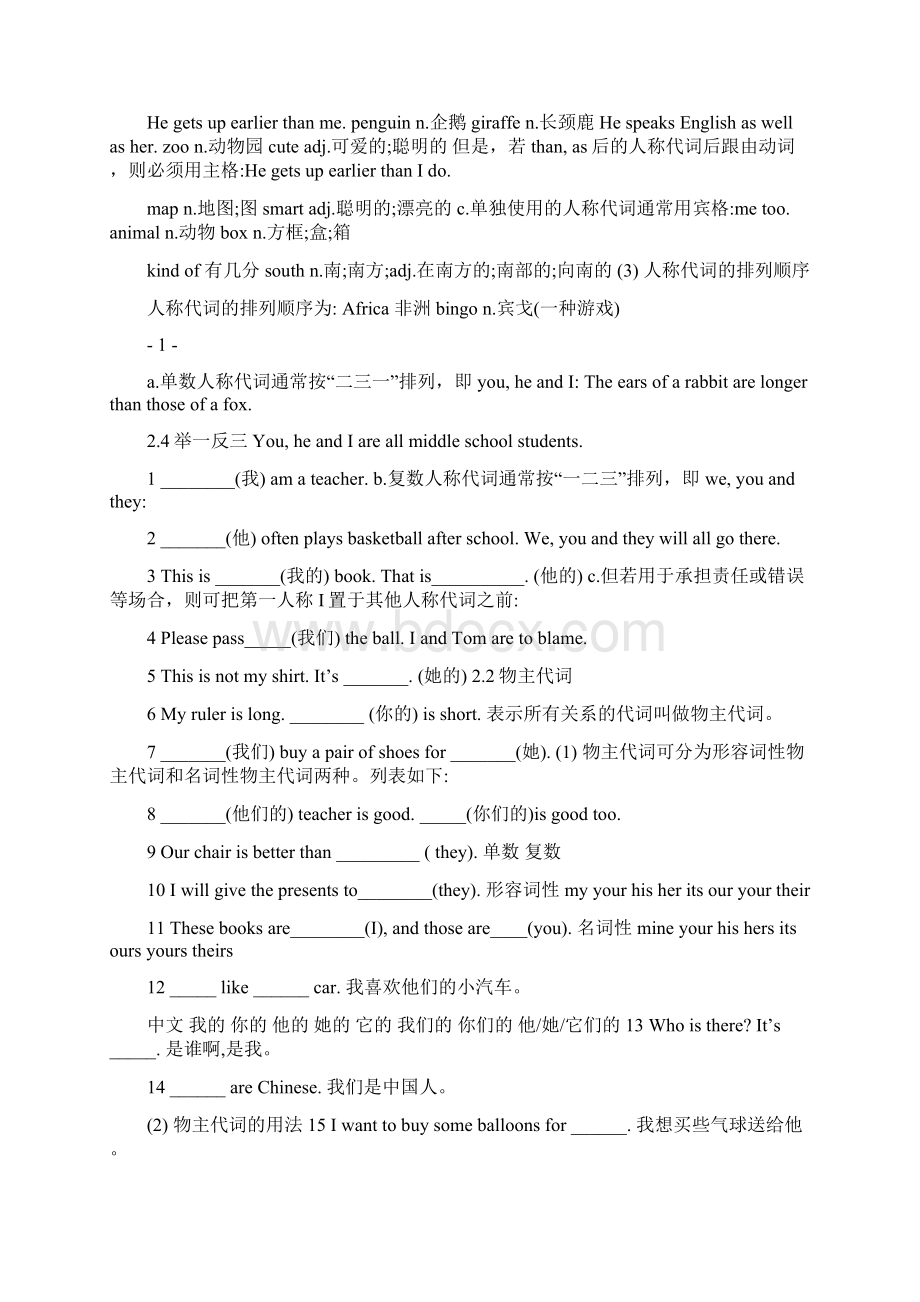 人教版七年级英语下册代词介词.docx_第2页