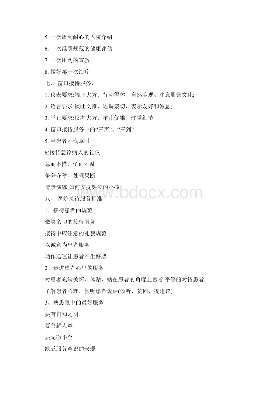 医护人员形象礼仪培训接待服务礼仪培训.docx_第3页