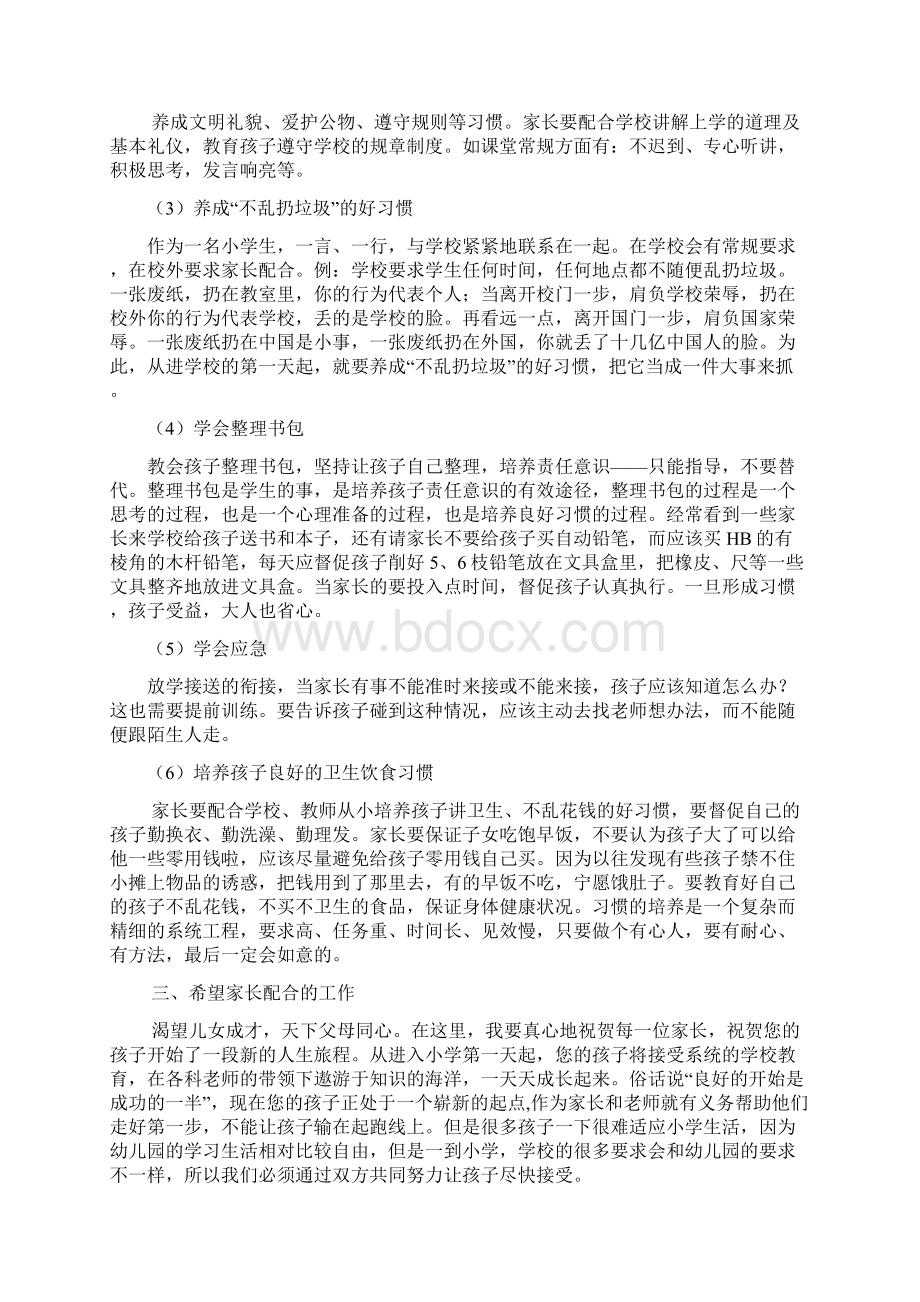 培养良好习惯 为孩子的成长保驾护航.docx_第2页