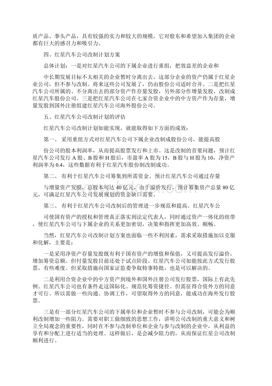 管理学案例.docx_第3页