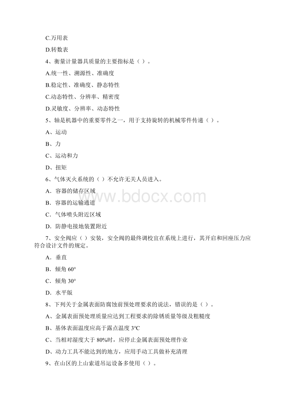 云南省注册二级建造师《机电工程管理与实务》真题I卷 附解析.docx_第2页