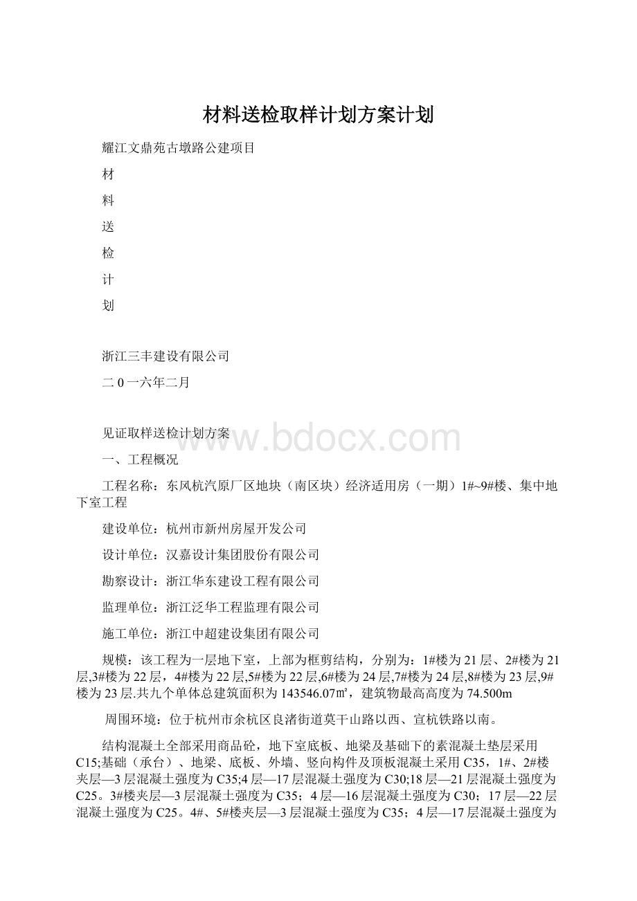 材料送检取样计划方案计划.docx