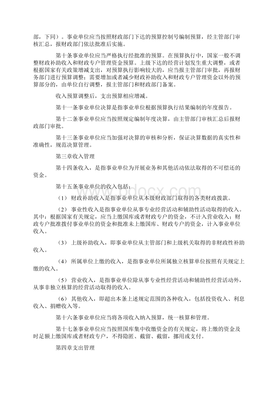 事业单位财务规则修订范文.docx_第2页