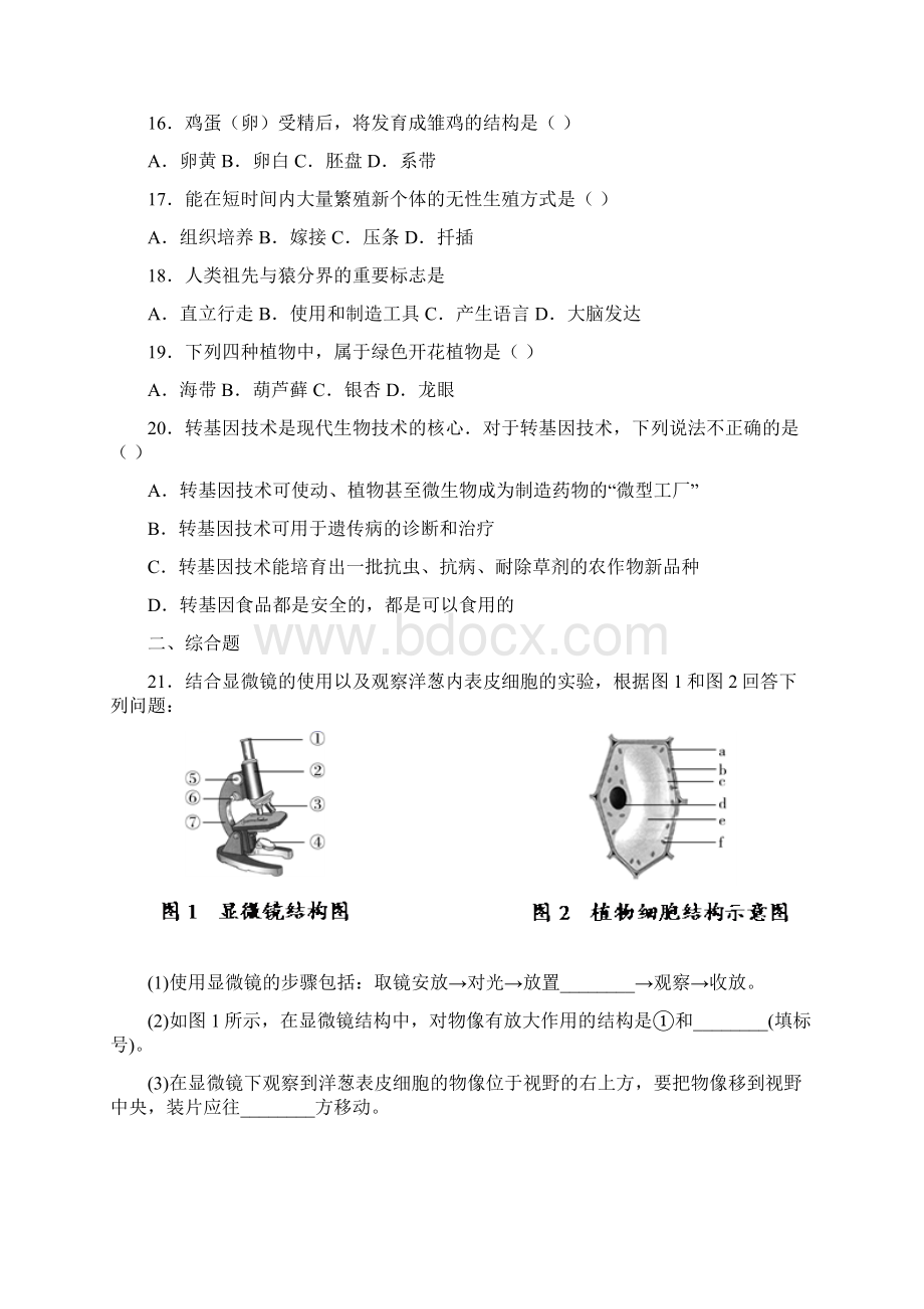 最新初中毕业升学考试广西贵港卷生物.docx_第3页