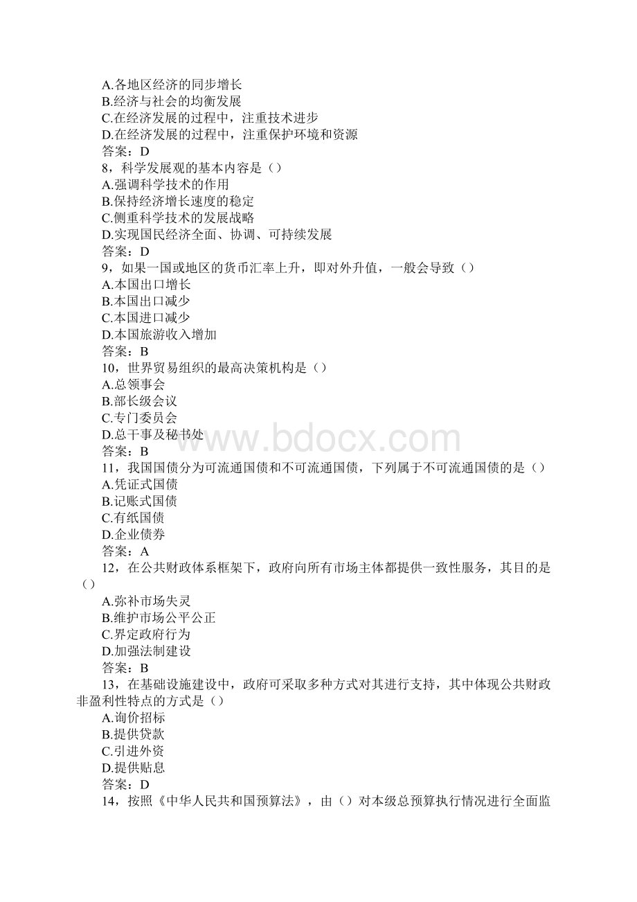 中级经济师经济基础考试真题及答案.docx_第2页