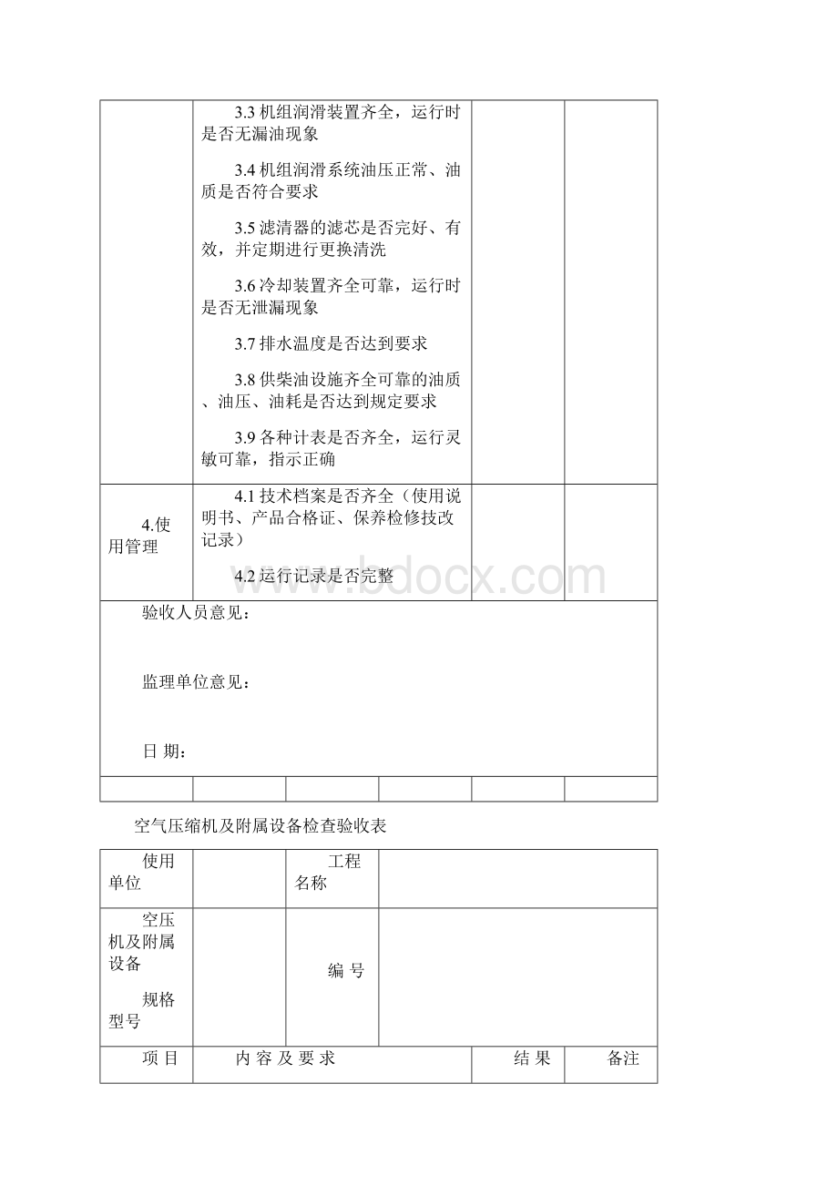 机械设备检查验收表Word文档下载推荐.docx_第2页