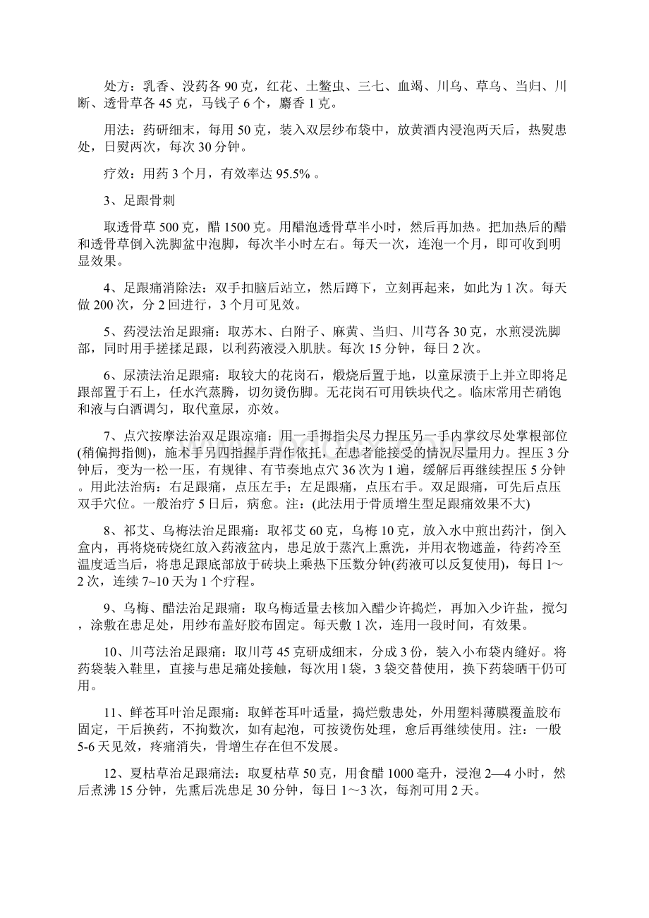 中医中药辨治足跟痛秘方偏方大全.docx_第3页