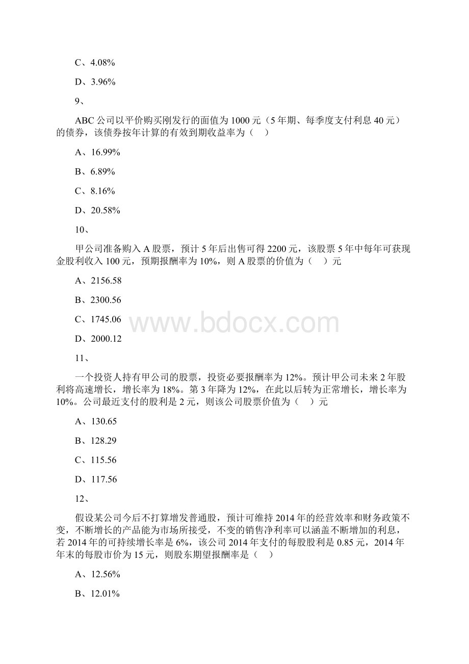 财务管理章节练习第章债券股票价值评估Word文件下载.docx_第3页