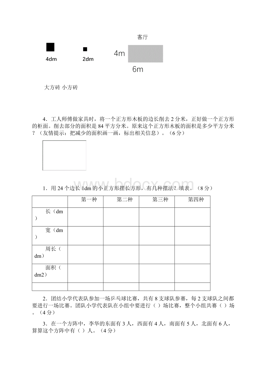 精选小学三年级数学附加题练习汇总.docx_第2页