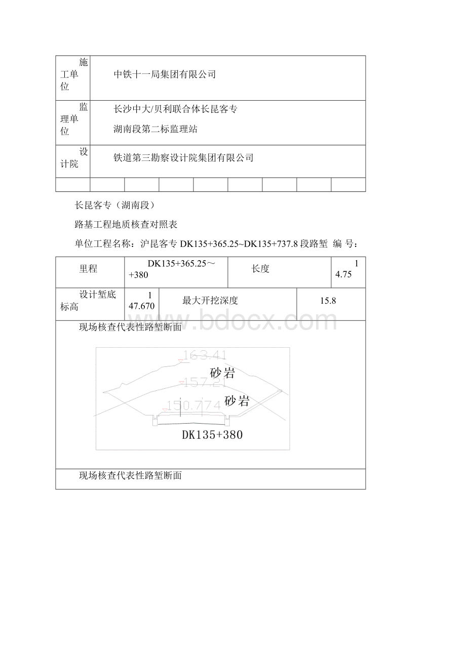 路基工程地质核查对照表.docx_第2页