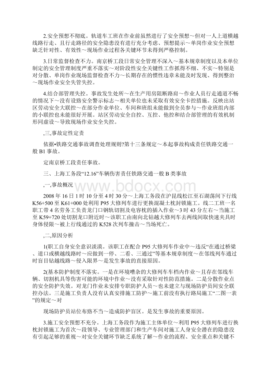 终稿铁路交通事故典型案例Word文件下载.docx_第3页