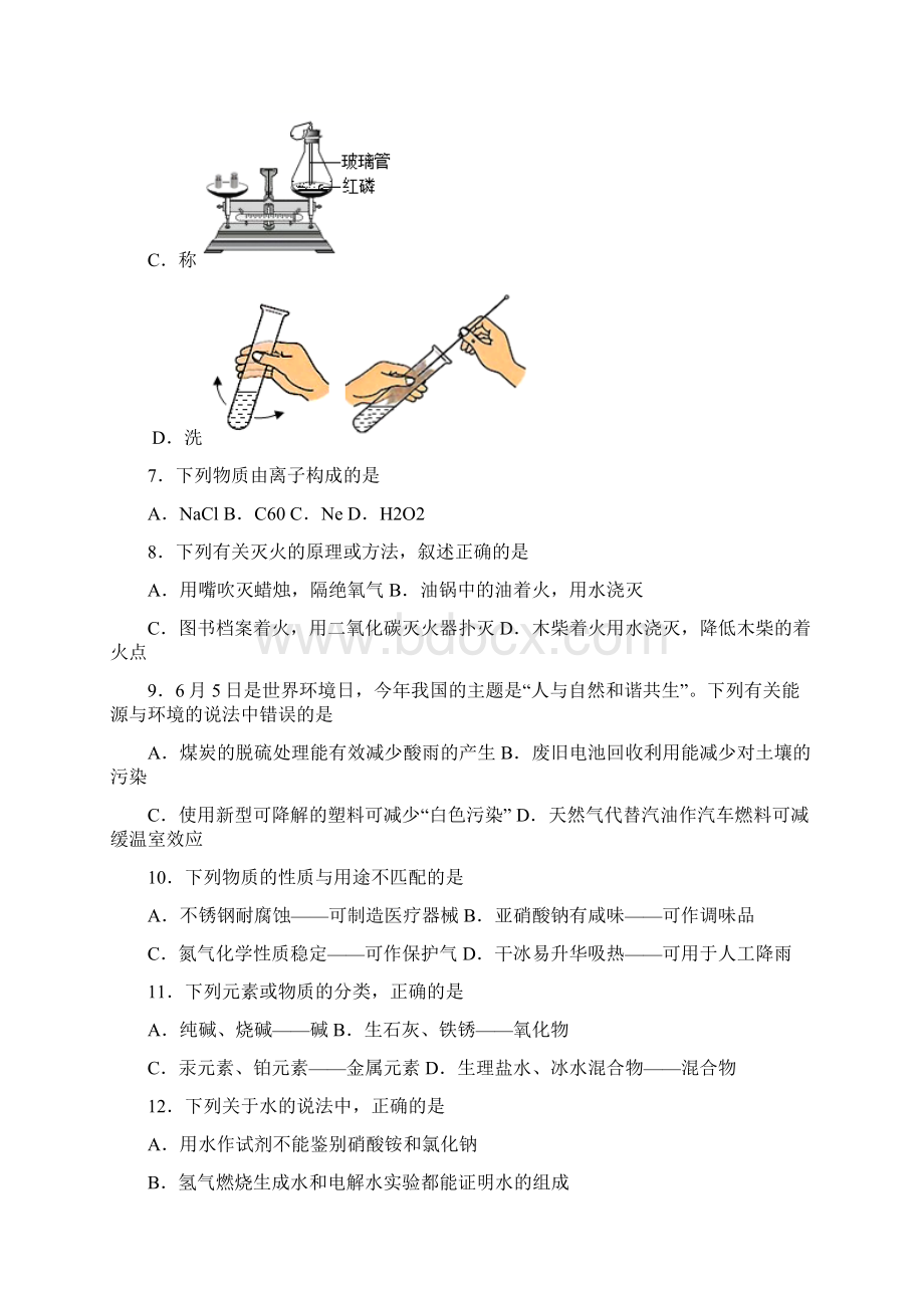 辽宁省本溪辽阳葫芦岛中考化学试题含答案解析.docx_第2页