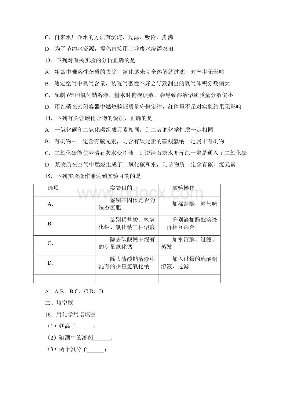 辽宁省本溪辽阳葫芦岛中考化学试题含答案解析.docx_第3页