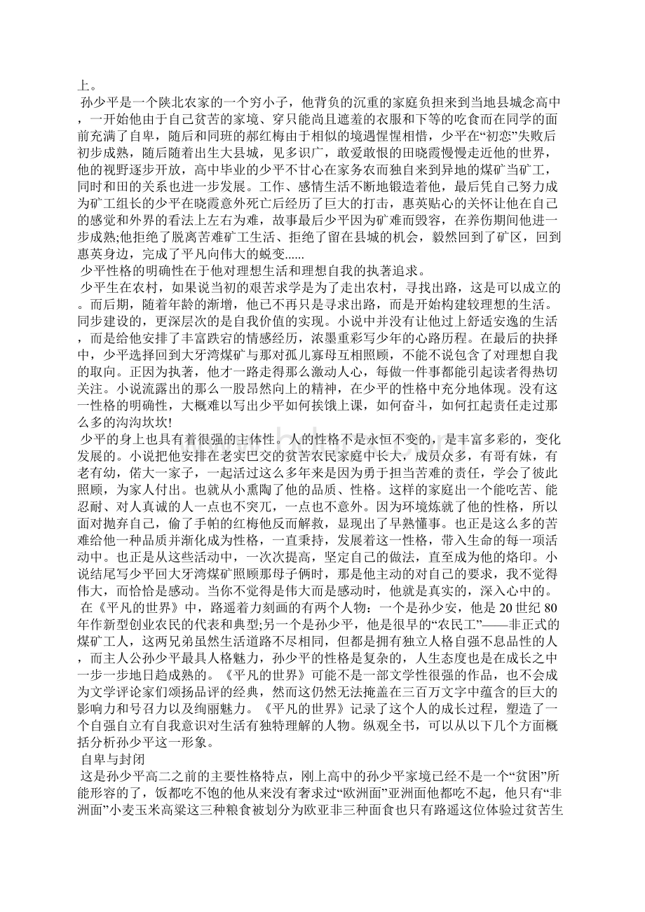 成功人物的故事成功人物分析Word文档格式.docx_第2页