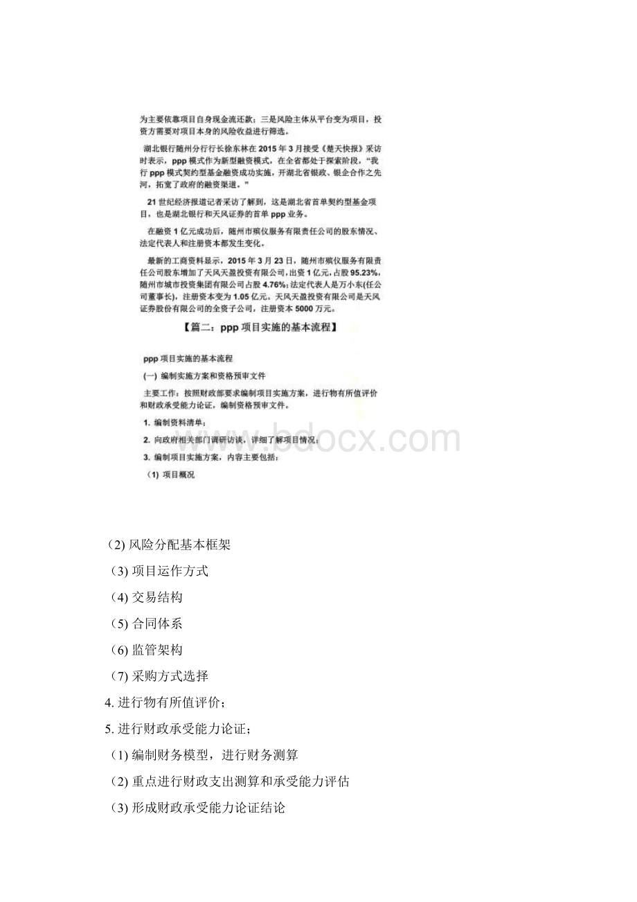 ppp项目实施方案范本Word文档下载推荐.docx_第3页