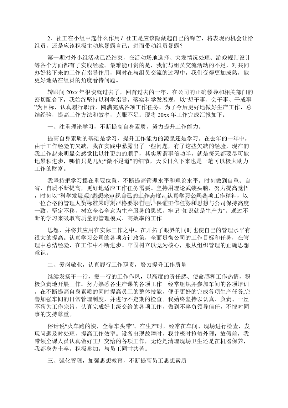 关于小组长的年终总结四篇Word格式文档下载.docx_第3页