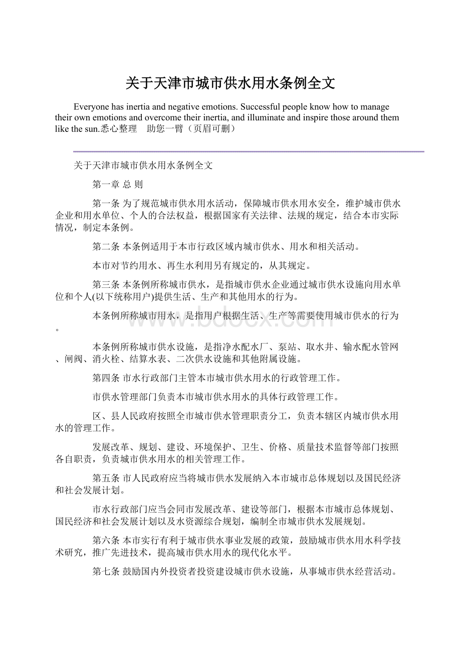 关于天津市城市供水用水条例全文Word文件下载.docx