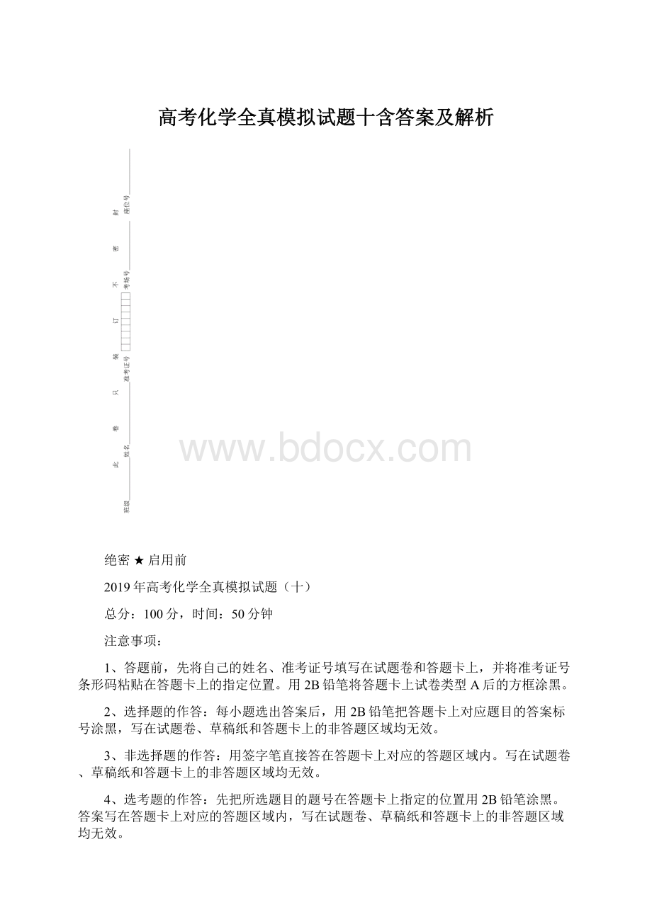 高考化学全真模拟试题十含答案及解析.docx