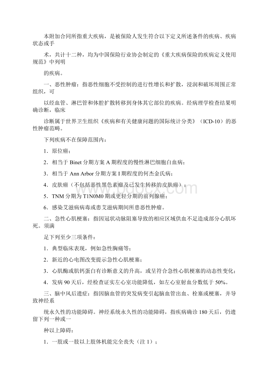 附加瑞鑫提前给付重大疾病保险利益条款.docx_第2页