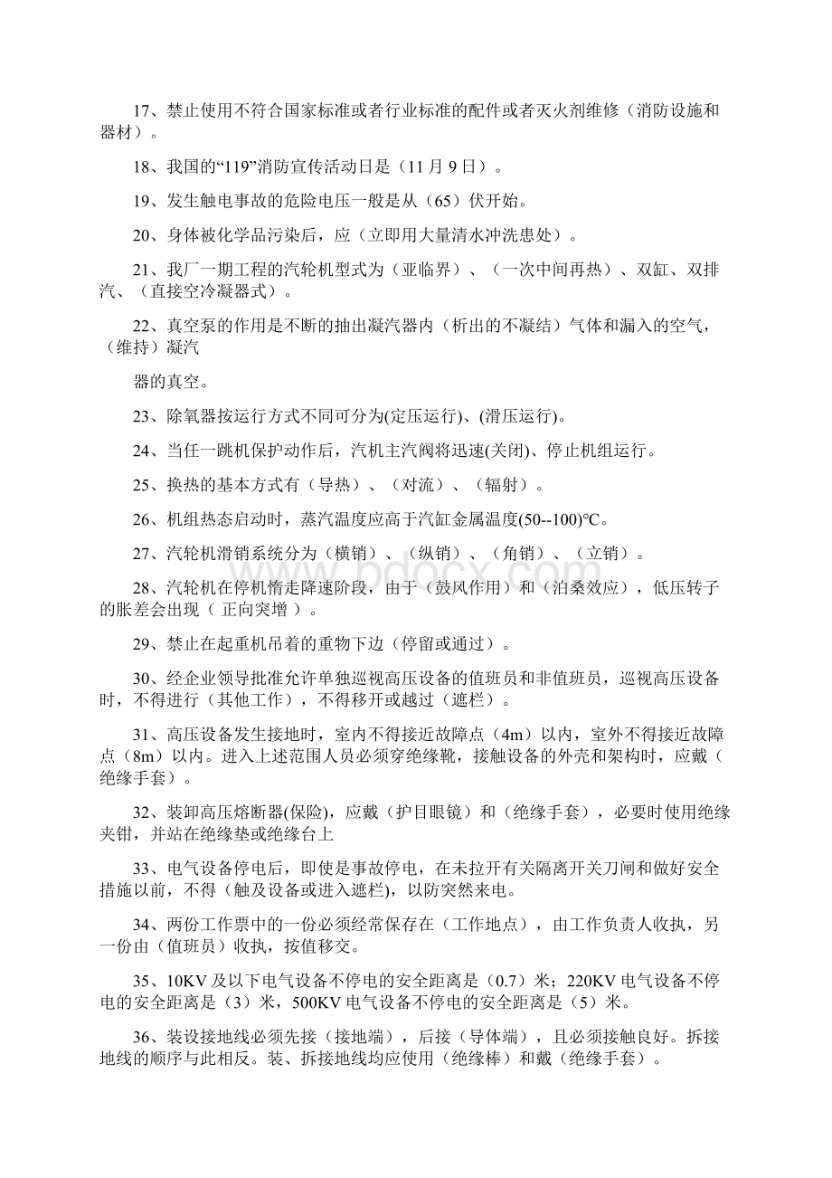 知识竞赛复习题 2.docx_第2页