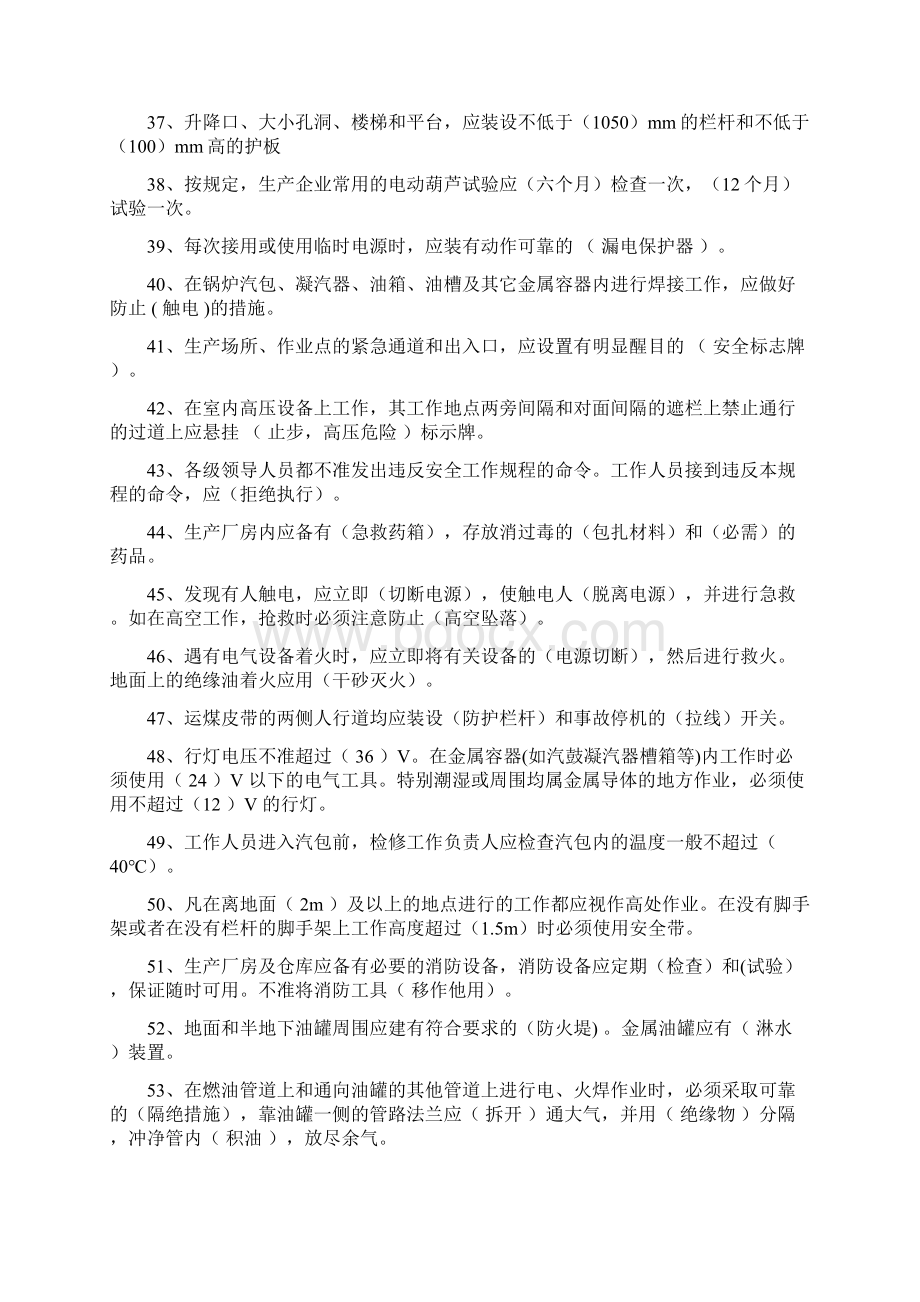 知识竞赛复习题 2.docx_第3页