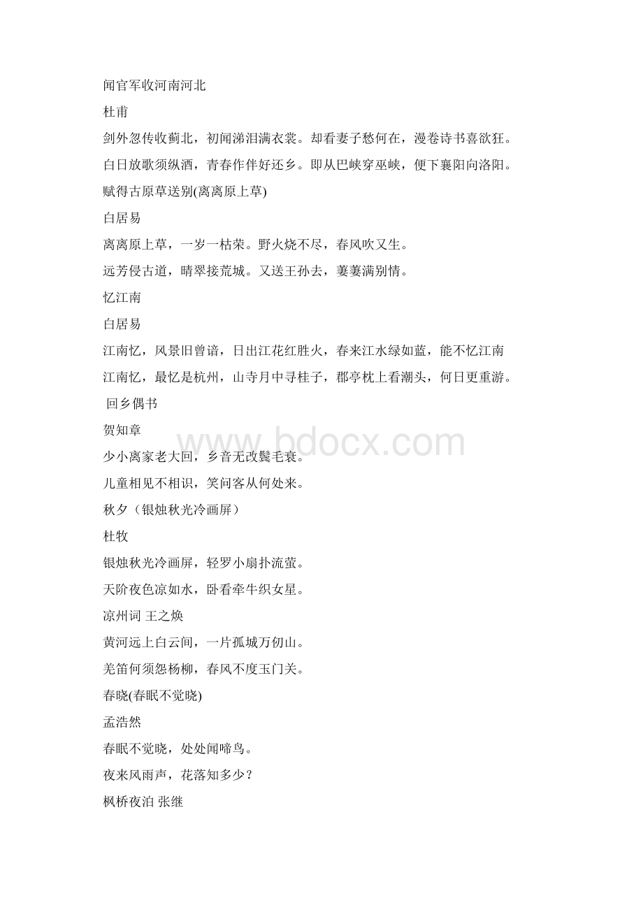 根据浙江省小学语文教师编制专业知识考试大纲整理.docx_第2页