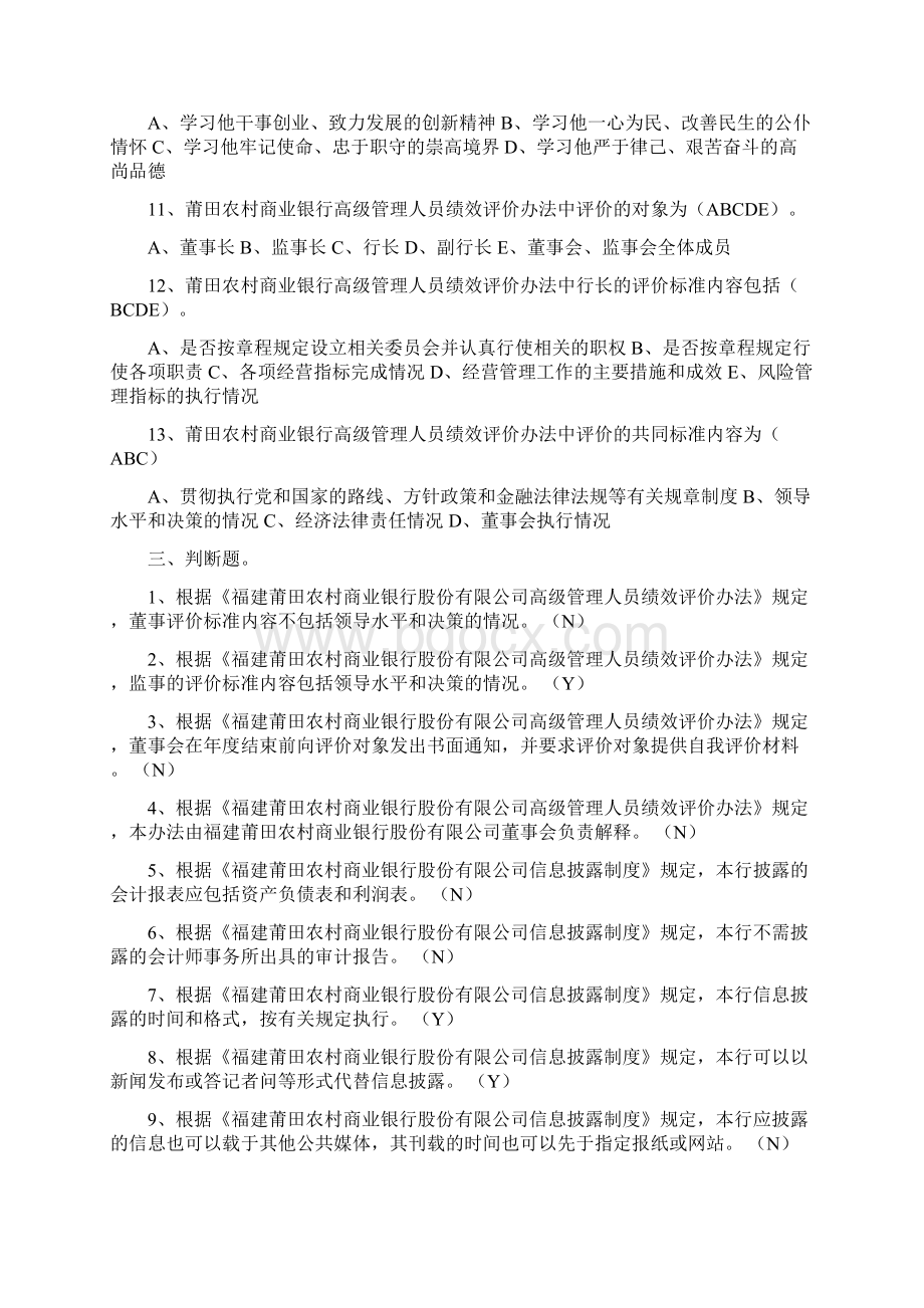 福建信用社内部考试资料办公室Word文档下载推荐.docx_第3页