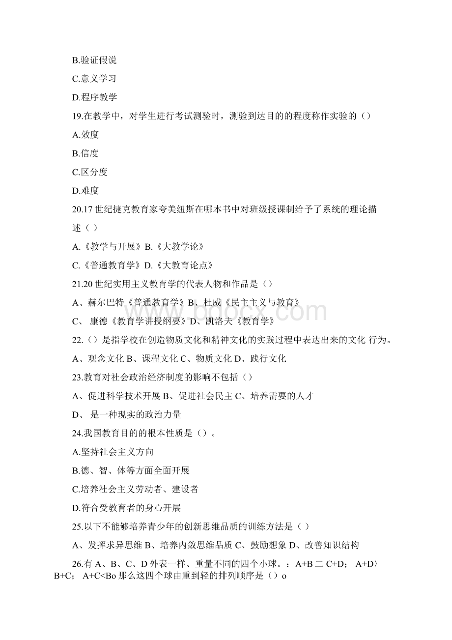 海南省历年教师招聘考试教育公共基础知识真题及答案Word格式.docx_第3页